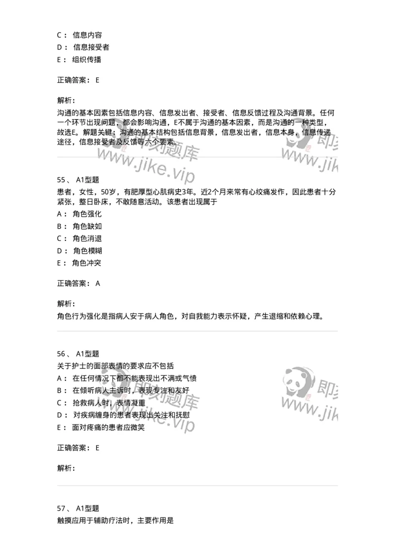 10-医患沟通-137763_军队文职(1)_01.军队文职真题-专业课_（全）版本一（历年真题+章节练习+模拟题）_护理学(军队文职)_章节练习_题目+解析