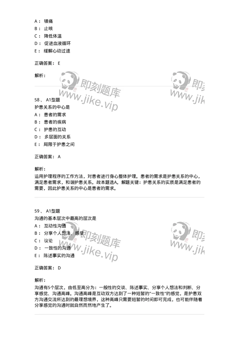 10-医患沟通-137763_军队文职(1)_01.军队文职真题-专业课_（全）版本一（历年真题+章节练习+模拟题）_护理学(军队文职)_章节练习_题目+解析