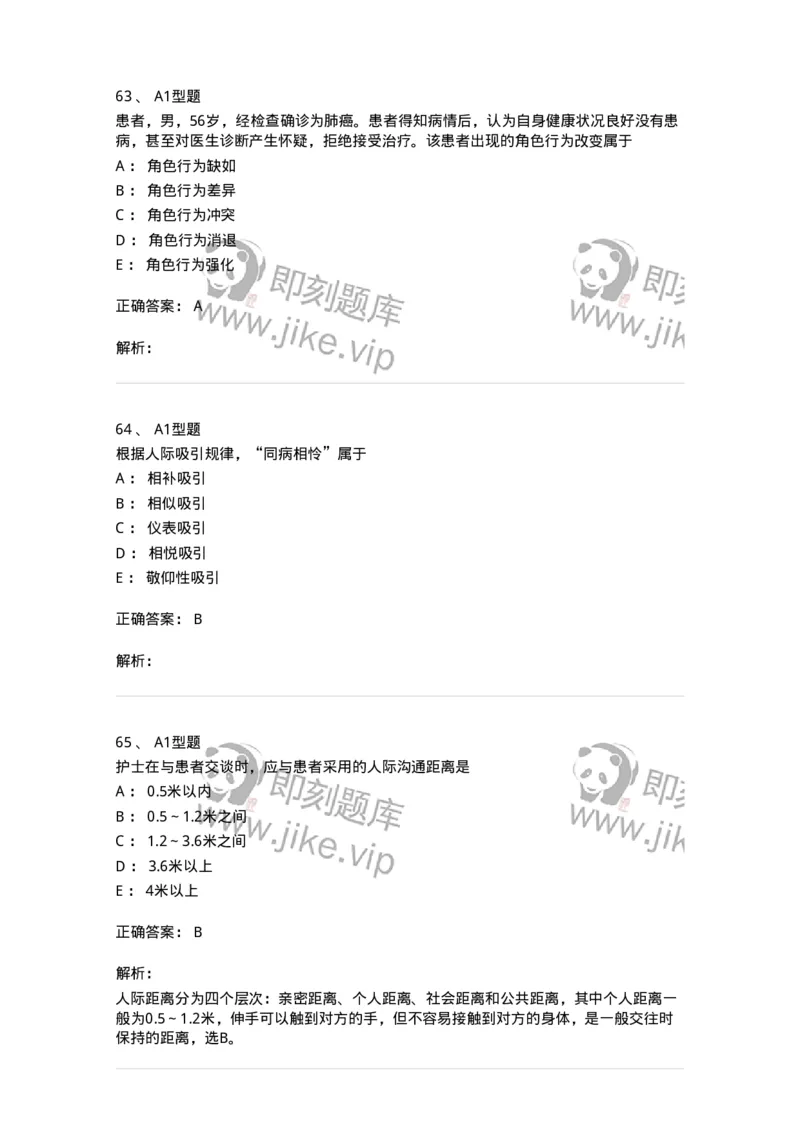 10-医患沟通-137763_军队文职(1)_01.军队文职真题-专业课_（全）版本一（历年真题+章节练习+模拟题）_护理学(军队文职)_章节练习_题目+解析