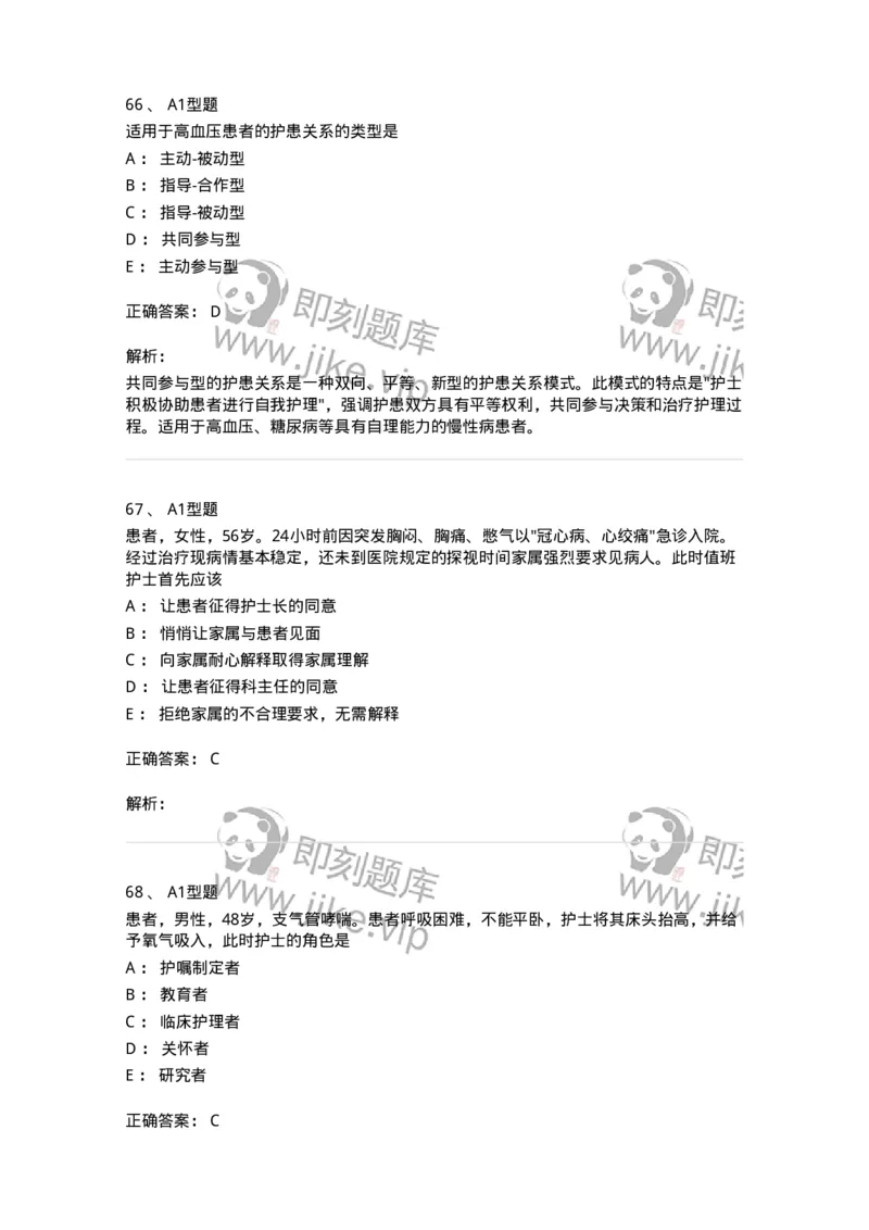 10-医患沟通-137763_军队文职(1)_01.军队文职真题-专业课_（全）版本一（历年真题+章节练习+模拟题）_护理学(军队文职)_章节练习_题目+解析