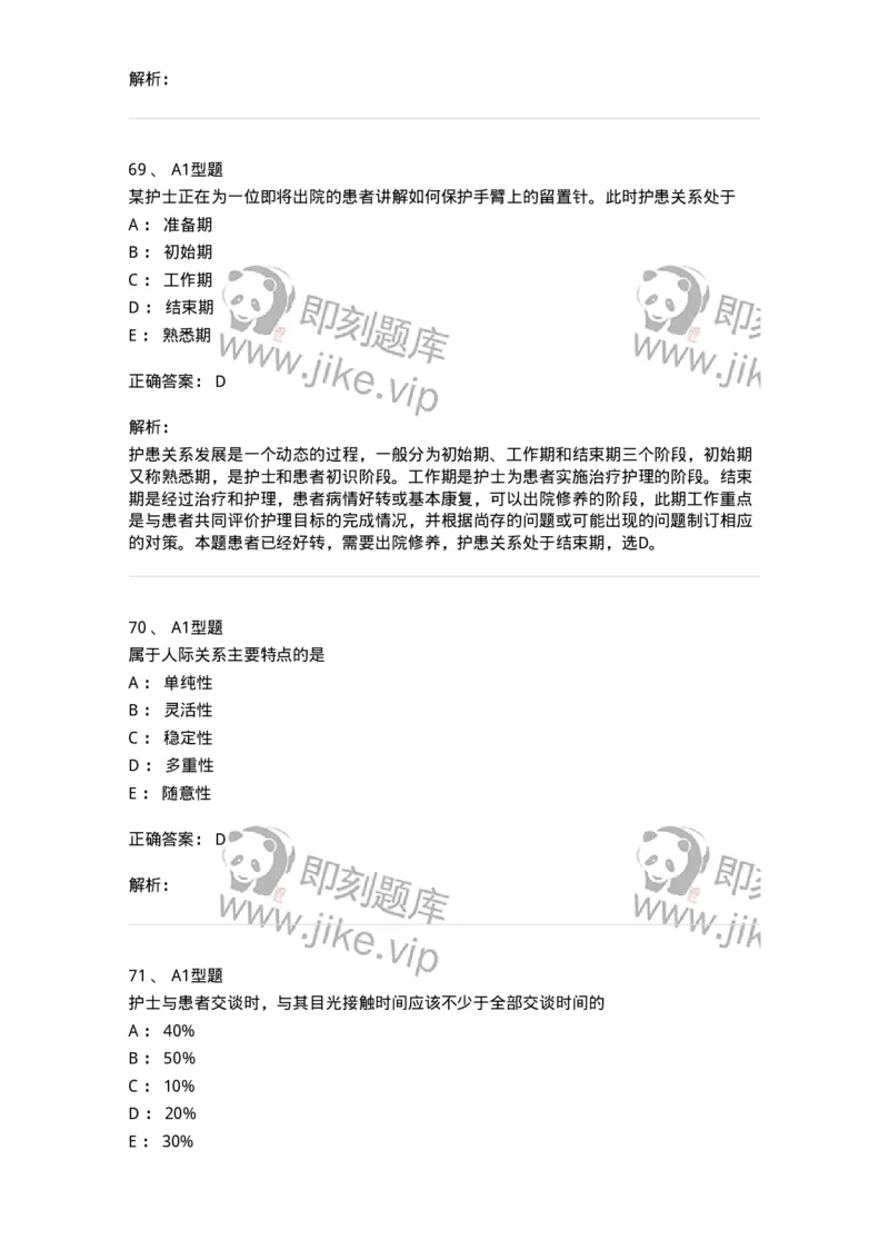 10-医患沟通-137763_军队文职(1)_01.军队文职真题-专业课_（全）版本一（历年真题+章节练习+模拟题）_护理学(军队文职)_章节练习_题目+解析