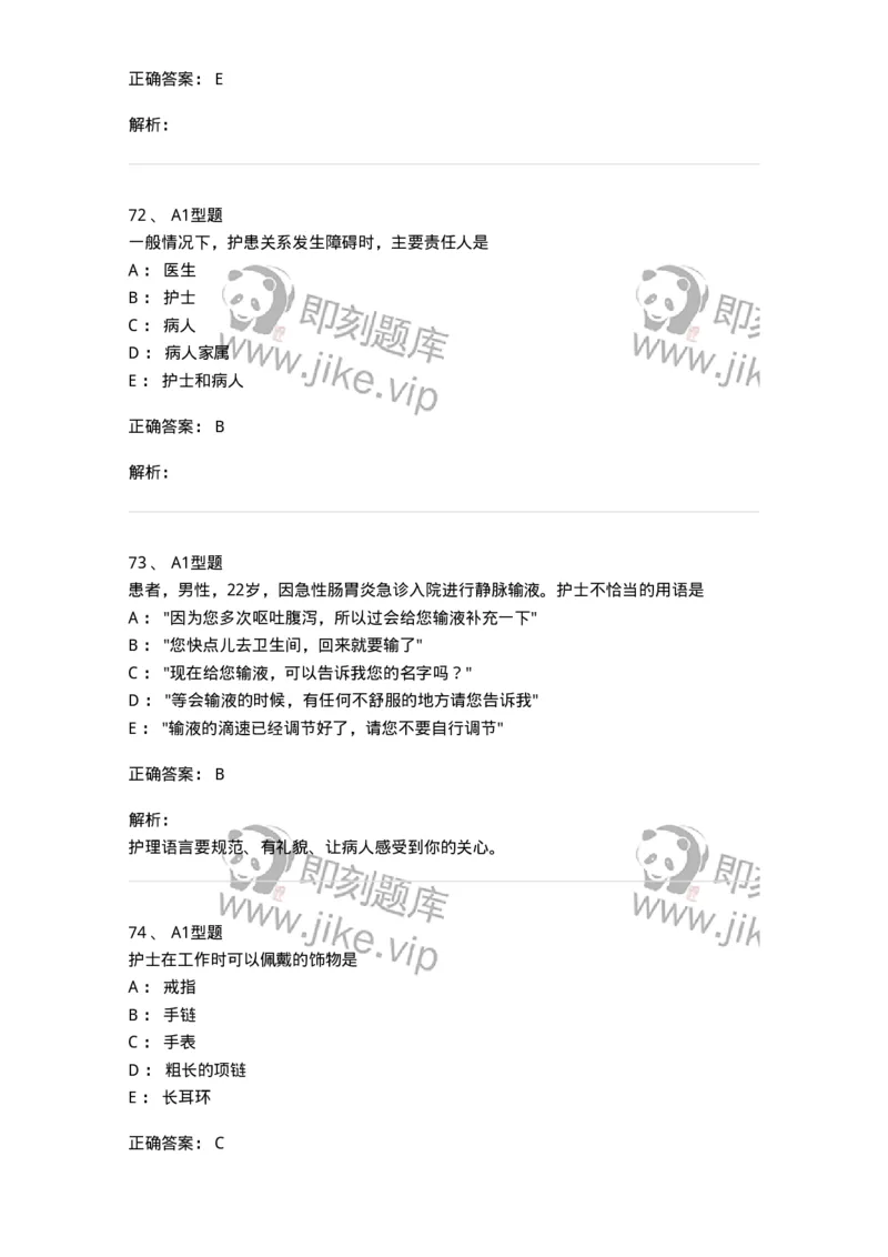 10-医患沟通-137763_军队文职(1)_01.军队文职真题-专业课_（全）版本一（历年真题+章节练习+模拟题）_护理学(军队文职)_章节练习_题目+解析