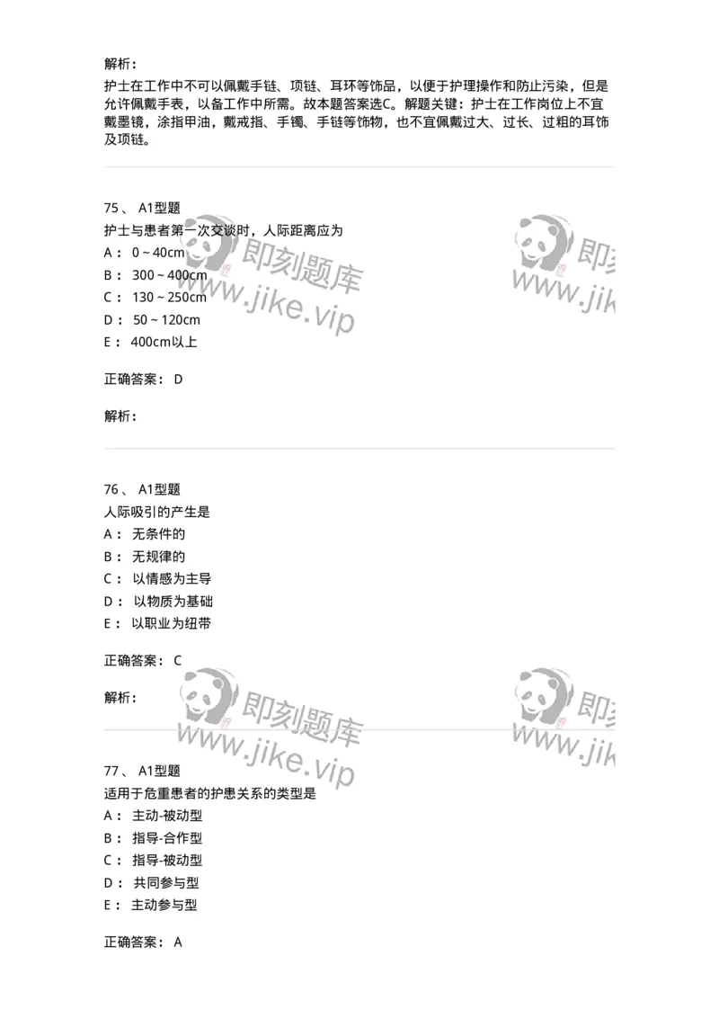 10-医患沟通-137763_军队文职(1)_01.军队文职真题-专业课_（全）版本一（历年真题+章节练习+模拟题）_护理学(军队文职)_章节练习_题目+解析