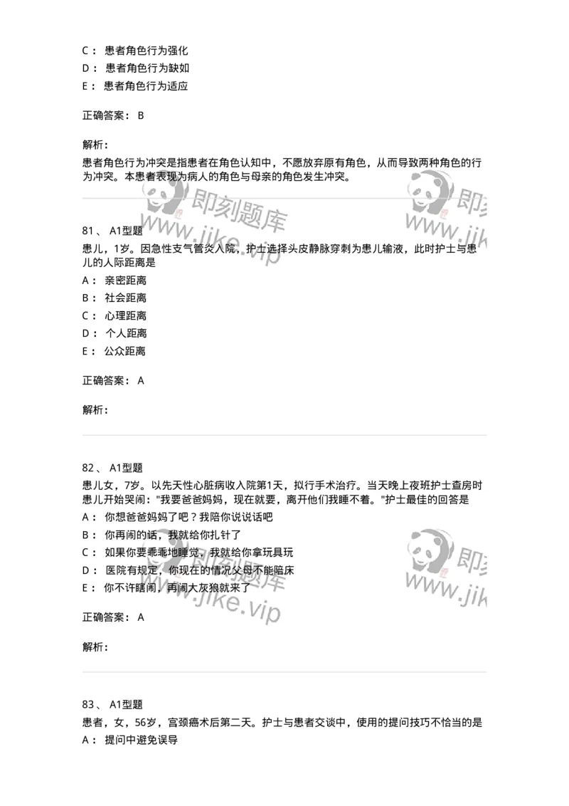 10-医患沟通-137763_军队文职(1)_01.军队文职真题-专业课_（全）版本一（历年真题+章节练习+模拟题）_护理学(军队文职)_章节练习_题目+解析
