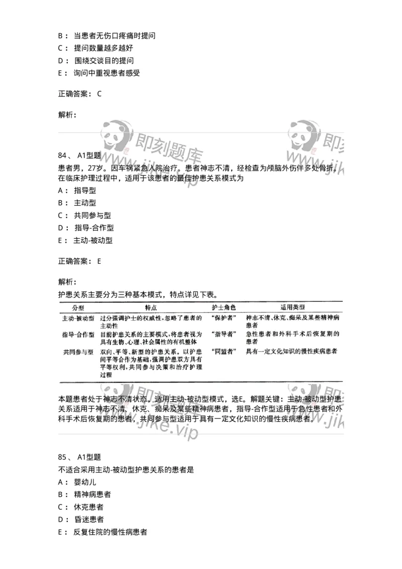 10-医患沟通-137763_军队文职(1)_01.军队文职真题-专业课_（全）版本一（历年真题+章节练习+模拟题）_护理学(军队文职)_章节练习_题目+解析
