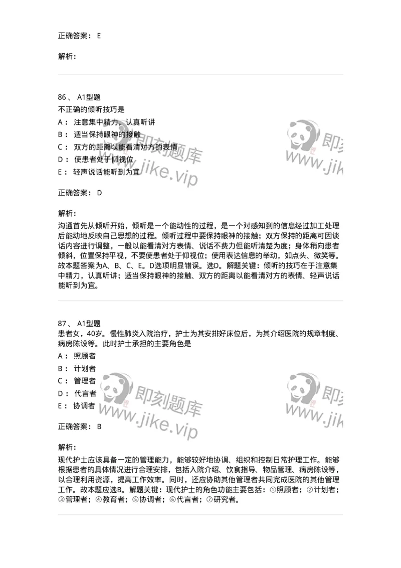 10-医患沟通-137763_军队文职(1)_01.军队文职真题-专业课_（全）版本一（历年真题+章节练习+模拟题）_护理学(军队文职)_章节练习_题目+解析