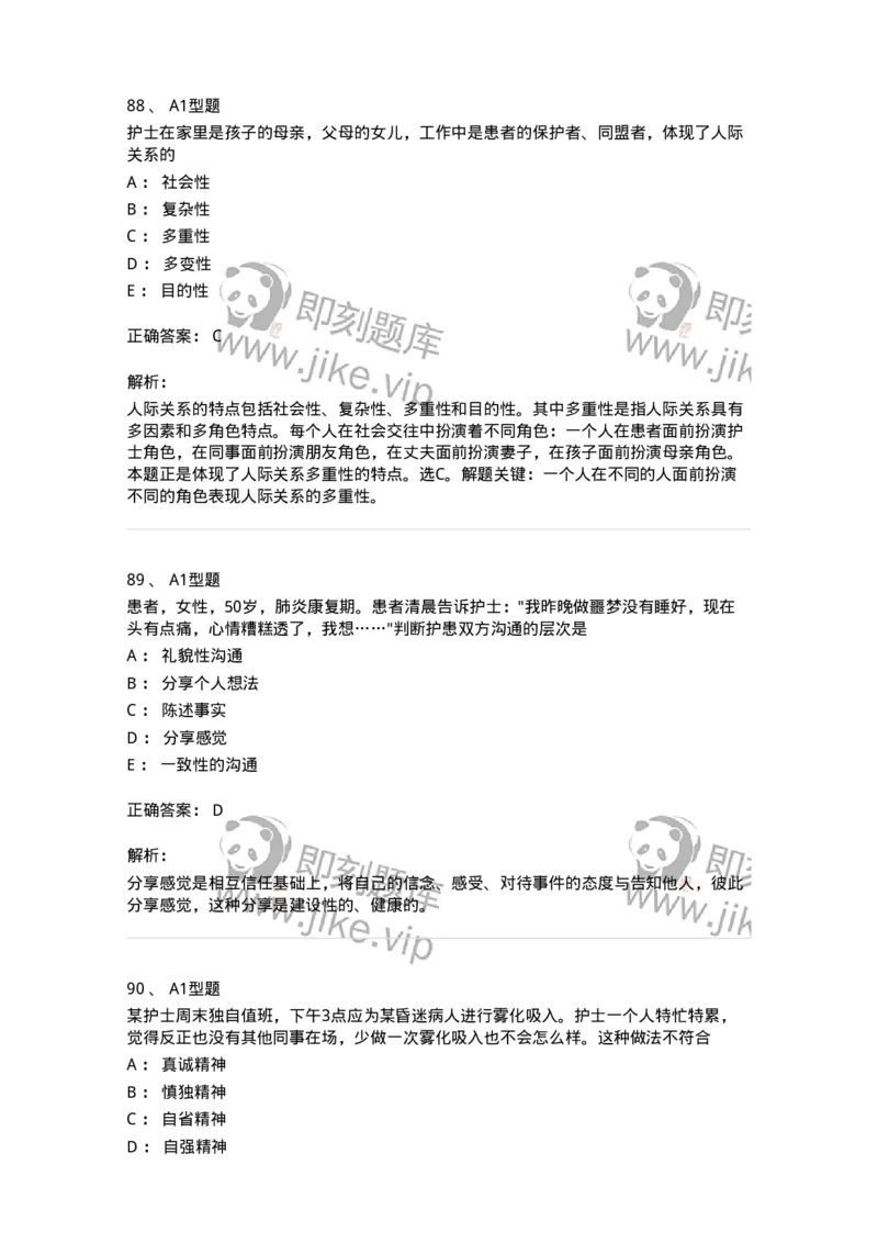 10-医患沟通-137763_军队文职(1)_01.军队文职真题-专业课_（全）版本一（历年真题+章节练习+模拟题）_护理学(军队文职)_章节练习_题目+解析