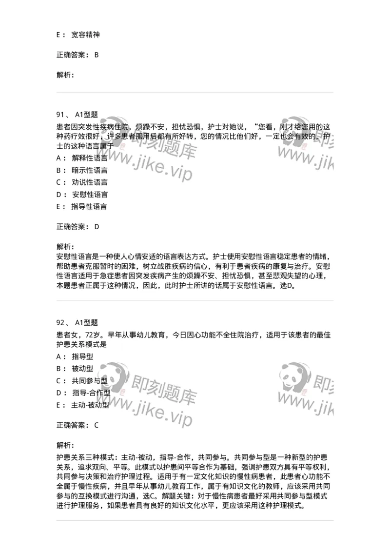 10-医患沟通-137763_军队文职(1)_01.军队文职真题-专业课_（全）版本一（历年真题+章节练习+模拟题）_护理学(军队文职)_章节练习_题目+解析