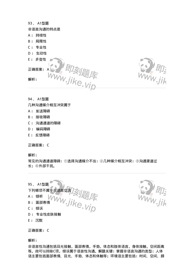 10-医患沟通-137763_军队文职(1)_01.军队文职真题-专业课_（全）版本一（历年真题+章节练习+模拟题）_护理学(军队文职)_章节练习_题目+解析