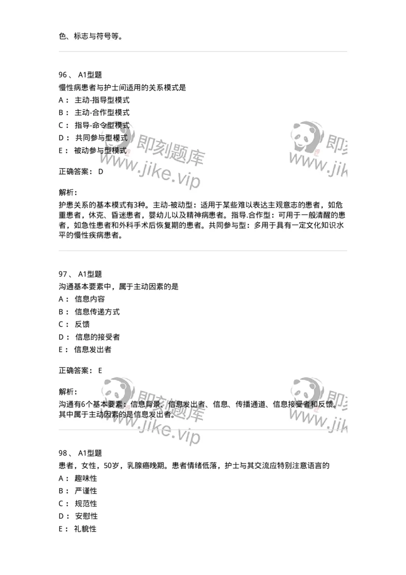 10-医患沟通-137763_军队文职(1)_01.军队文职真题-专业课_（全）版本一（历年真题+章节练习+模拟题）_护理学(军队文职)_章节练习_题目+解析