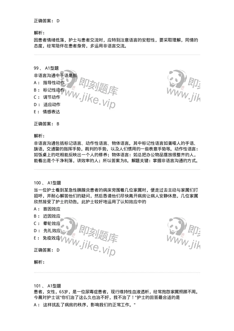 10-医患沟通-137763_军队文职(1)_01.军队文职真题-专业课_（全）版本一（历年真题+章节练习+模拟题）_护理学(军队文职)_章节练习_题目+解析