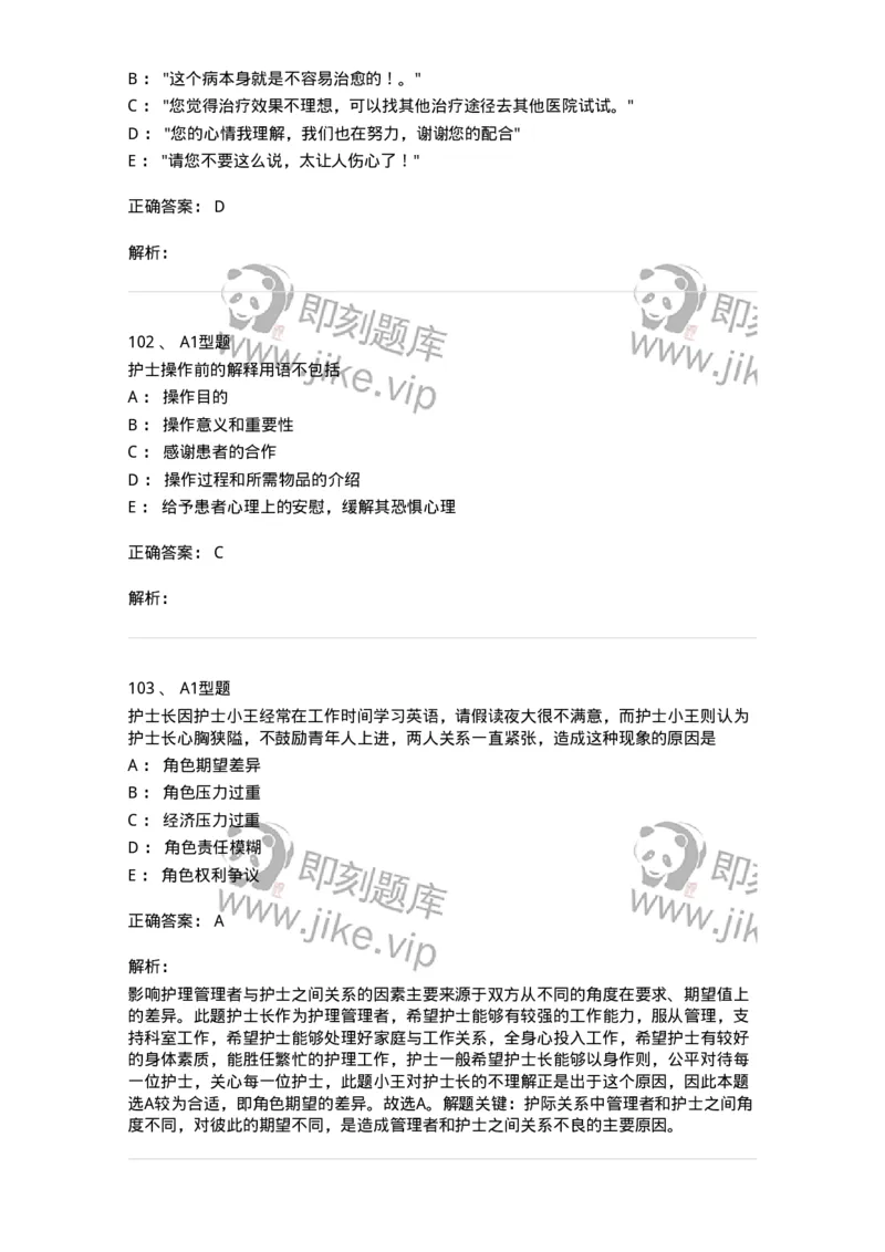10-医患沟通-137763_军队文职(1)_01.军队文职真题-专业课_（全）版本一（历年真题+章节练习+模拟题）_护理学(军队文职)_章节练习_题目+解析