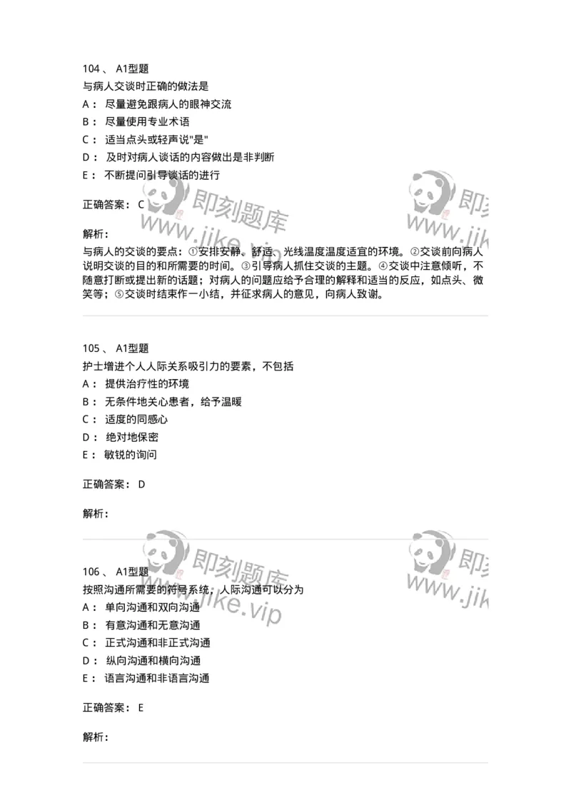 10-医患沟通-137763_军队文职(1)_01.军队文职真题-专业课_（全）版本一（历年真题+章节练习+模拟题）_护理学(军队文职)_章节练习_题目+解析