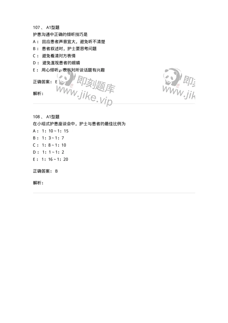 10-医患沟通-137763_军队文职(1)_01.军队文职真题-专业课_（全）版本一（历年真题+章节练习+模拟题）_护理学(军队文职)_章节练习_题目+解析