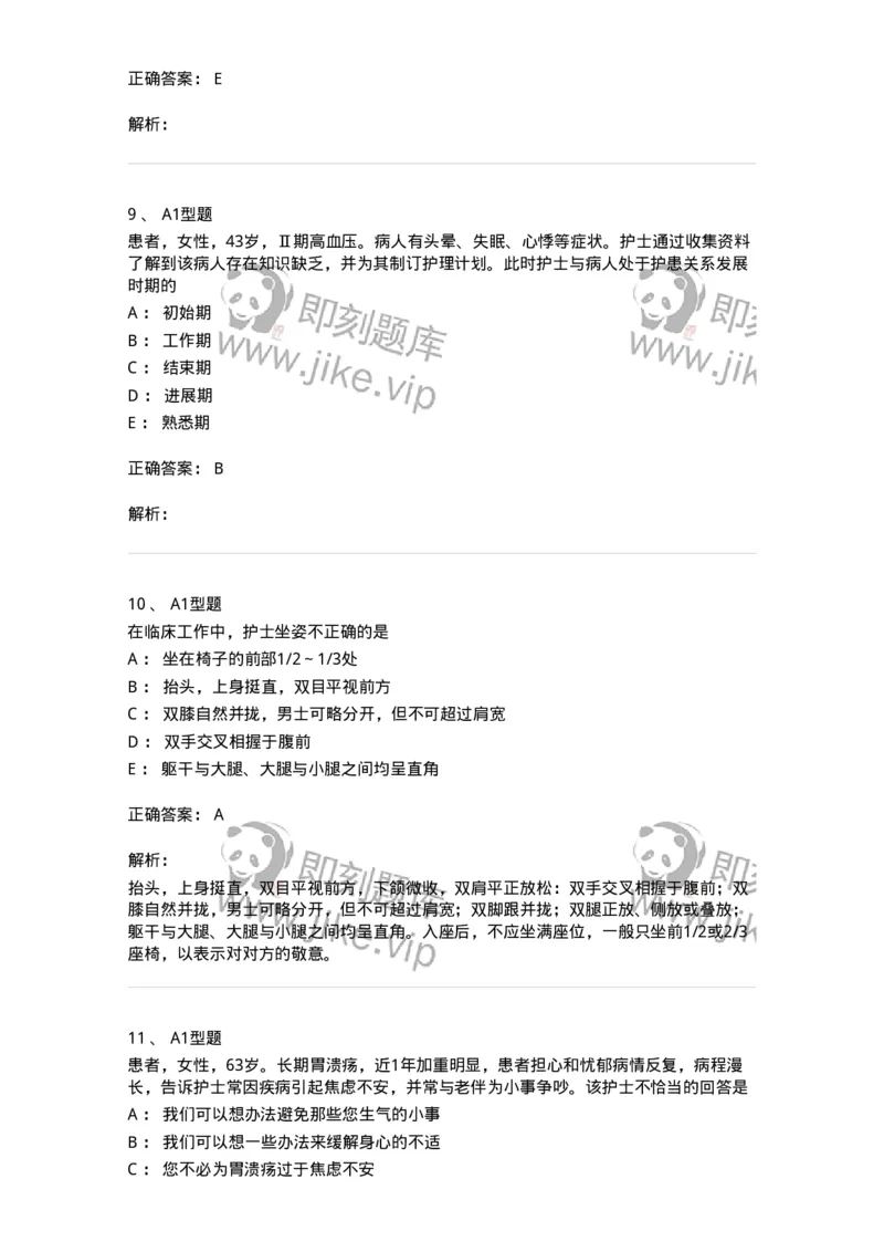 10-医患沟通-137763_军队文职(1)_01.军队文职真题-专业课_（全）版本一（历年真题+章节练习+模拟题）_护理学(军队文职)_章节练习_题目+解析
