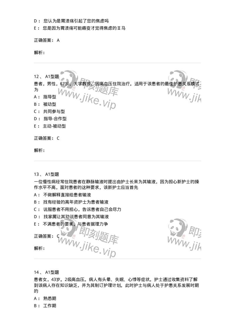 10-医患沟通-137763_军队文职(1)_01.军队文职真题-专业课_（全）版本一（历年真题+章节练习+模拟题）_护理学(军队文职)_章节练习_题目+解析