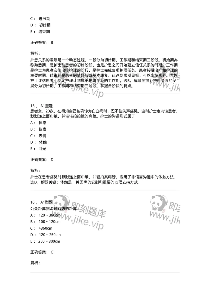 10-医患沟通-137763_军队文职(1)_01.军队文职真题-专业课_（全）版本一（历年真题+章节练习+模拟题）_护理学(军队文职)_章节练习_题目+解析