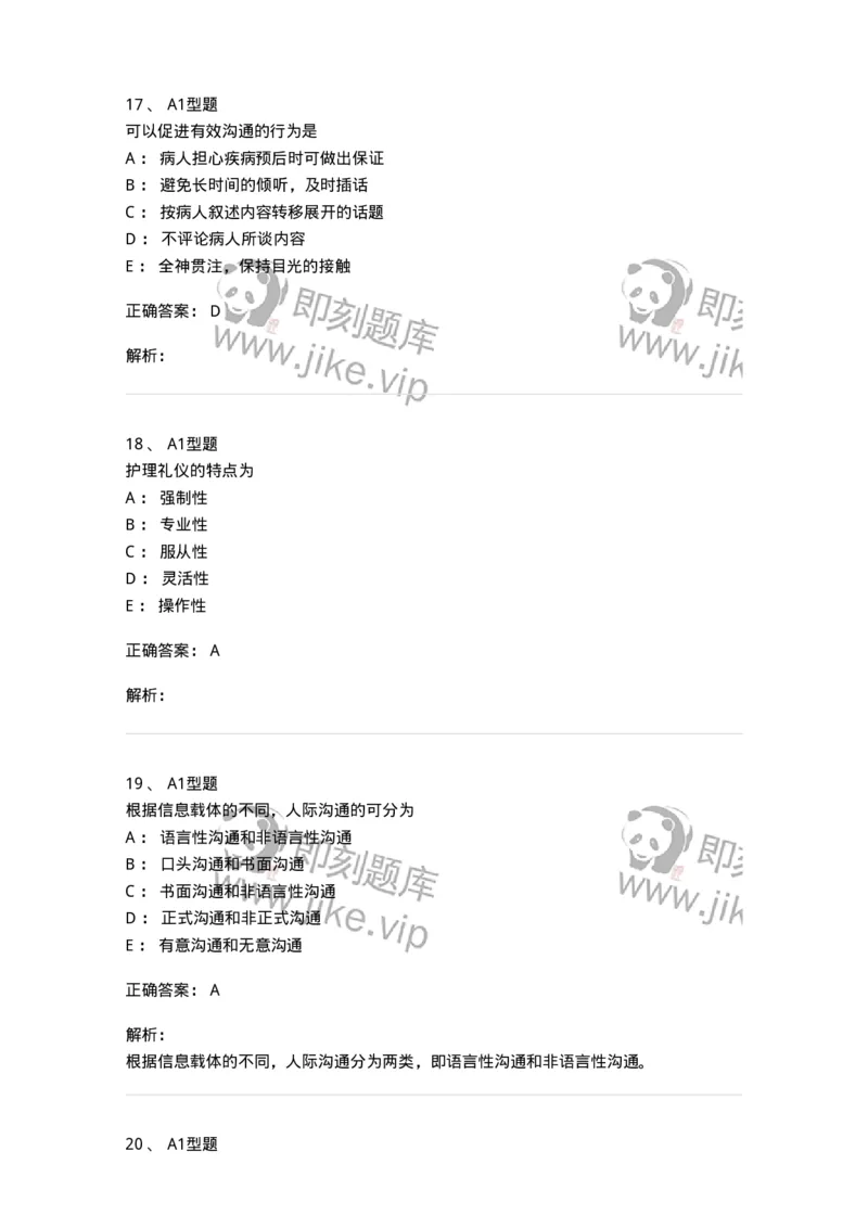 10-医患沟通-137763_军队文职(1)_01.军队文职真题-专业课_（全）版本一（历年真题+章节练习+模拟题）_护理学(军队文职)_章节练习_题目+解析