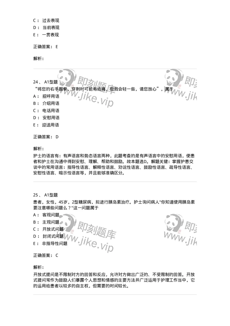 10-医患沟通-137763_军队文职(1)_01.军队文职真题-专业课_（全）版本一（历年真题+章节练习+模拟题）_护理学(军队文职)_章节练习_题目+解析