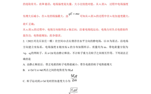 模型41电场图像信息模型（解析版）_2025高中物理模型方法技巧高三复习专题练习讲义_高考物理模型最新模拟题专项训练