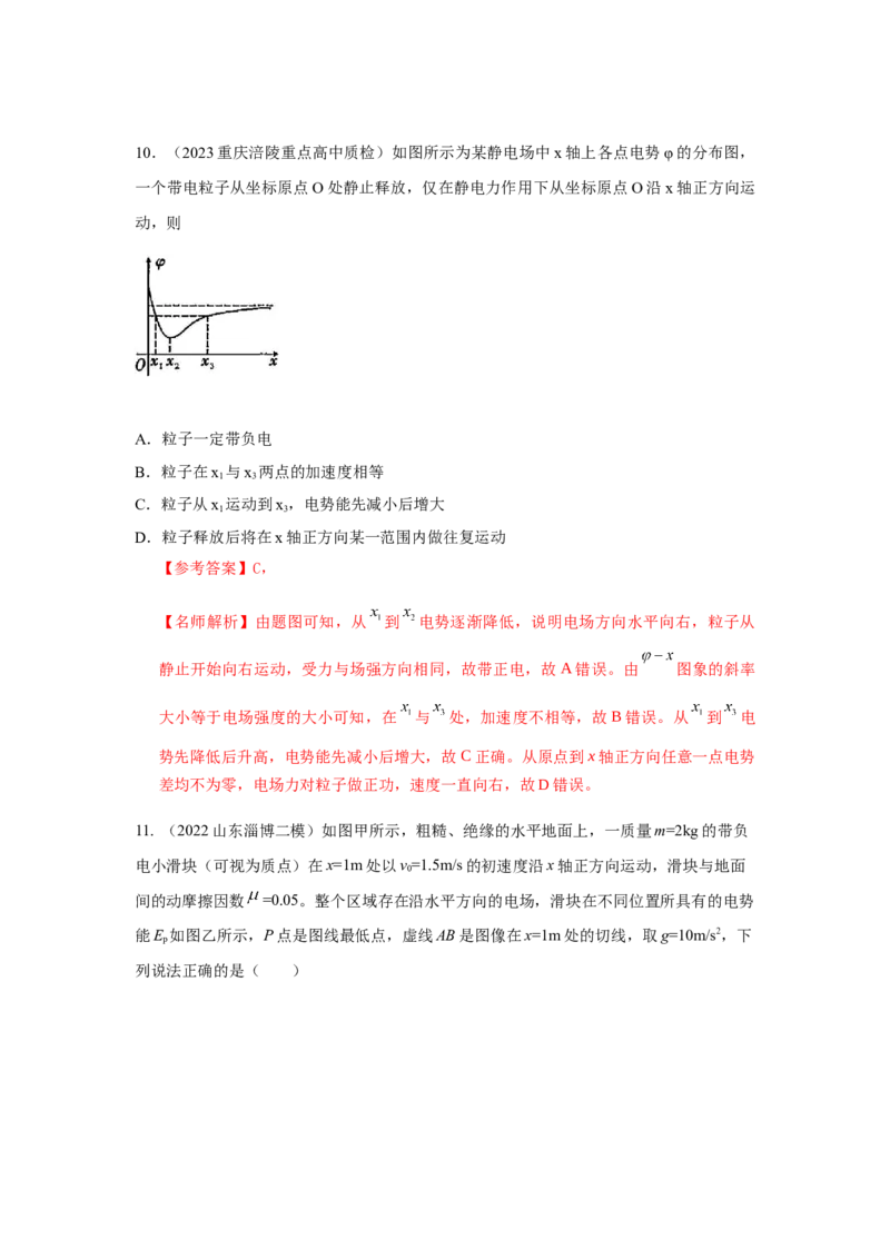 模型41电场图像信息模型（解析版）_2025高中物理模型方法技巧高三复习专题练习讲义_高考物理模型最新模拟题专项训练