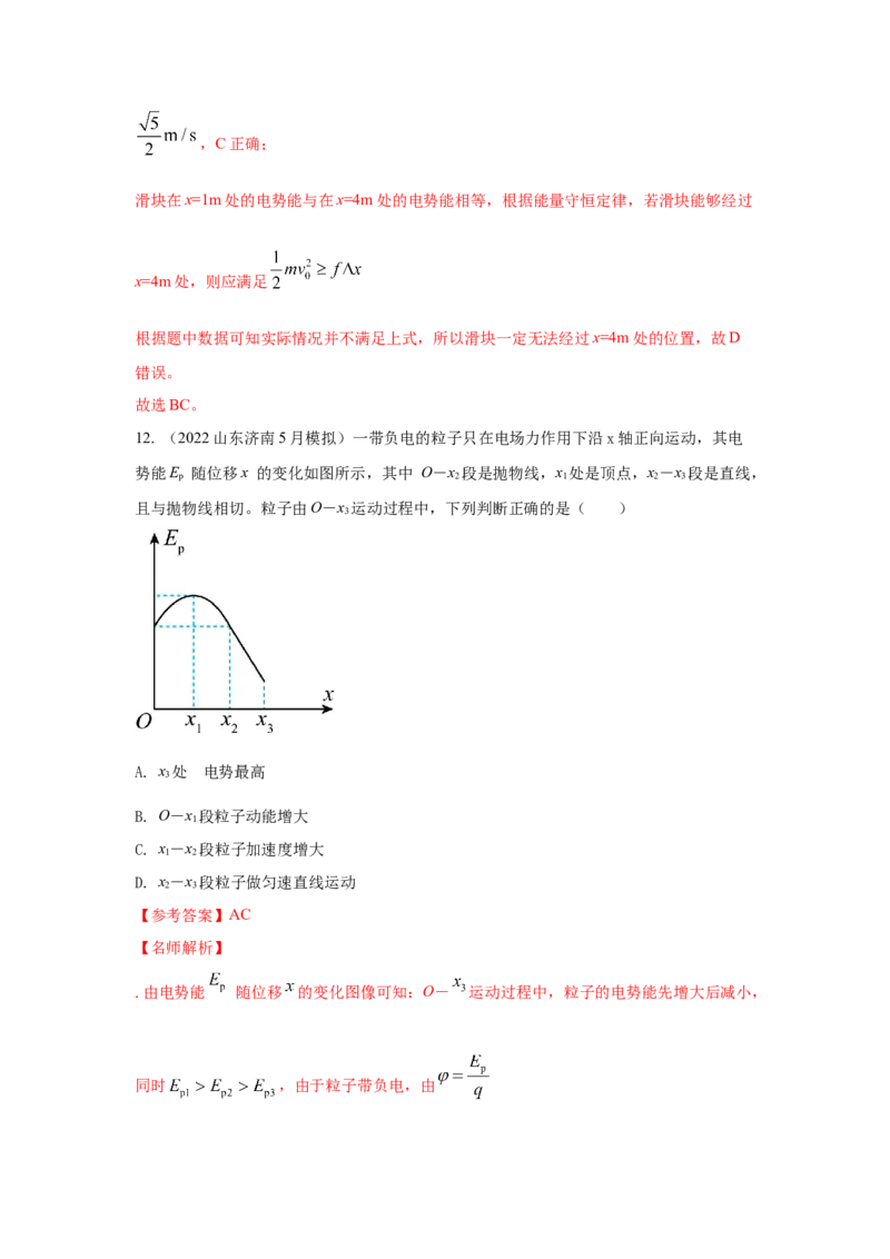 模型41电场图像信息模型（解析版）_2025高中物理模型方法技巧高三复习专题练习讲义_高考物理模型最新模拟题专项训练