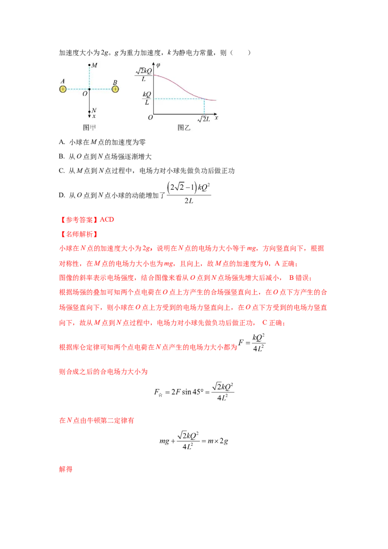 模型41电场图像信息模型（解析版）_2025高中物理模型方法技巧高三复习专题练习讲义_高考物理模型最新模拟题专项训练