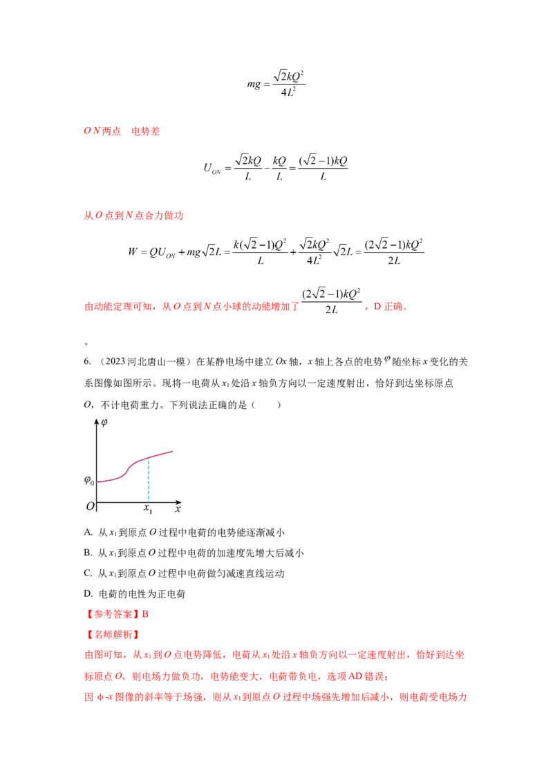 模型41电场图像信息模型（解析版）_2025高中物理模型方法技巧高三复习专题练习讲义_高考物理模型最新模拟题专项训练