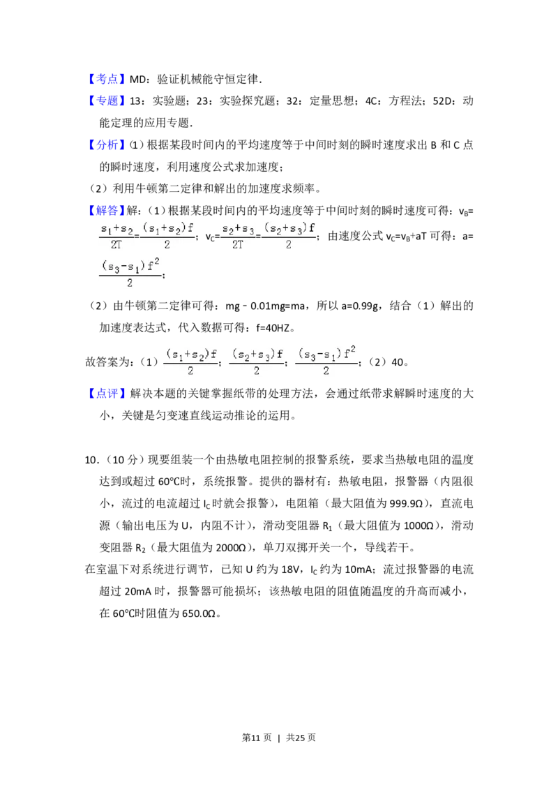 2016年高考物理试卷（新课标Ⅰ）（解析卷）_物理历年高考真题_新&middot;PDF版2008-2025&middot;高考物理真题_物理（按省份分类）2008-2025_2008-2025&middot;（湖南）物理高考真题