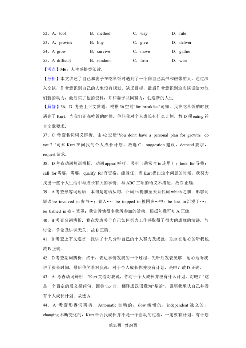 2016年高考英语试卷（江苏）（解析卷）_英语历年高考真题_新&middot;Word版2008-2025&middot;高考英语真题_英语（按年份分类）2008-2025_2016&middot;高考英语真题