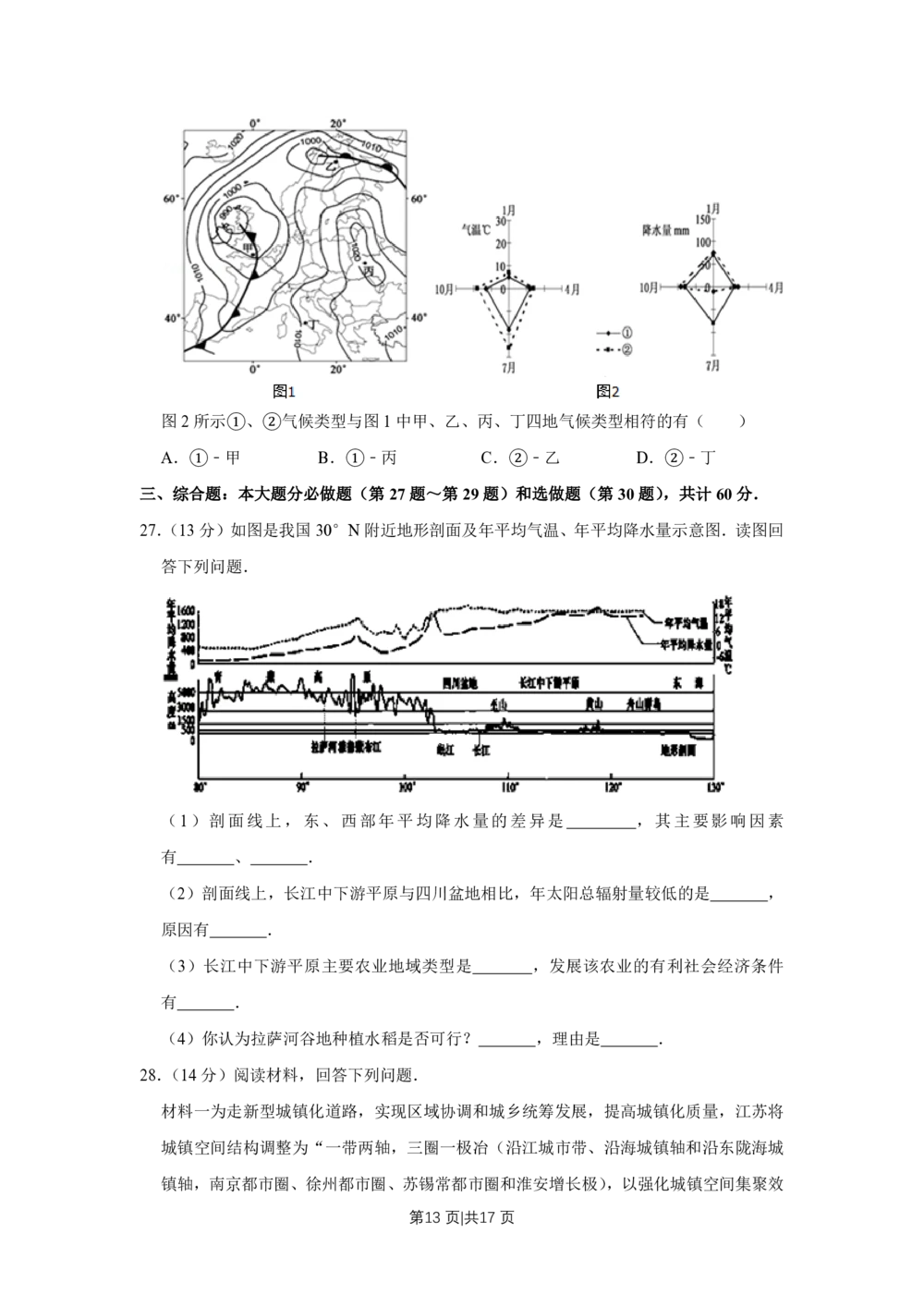 2013年高考地理试卷（江苏）（空白卷）_地理历年高考真题_新&middot;PDF版2008-2025&middot;高考地理真题_地理（按省份分类）2008-2025_2008-2025&middot;（江苏）地理高考真题