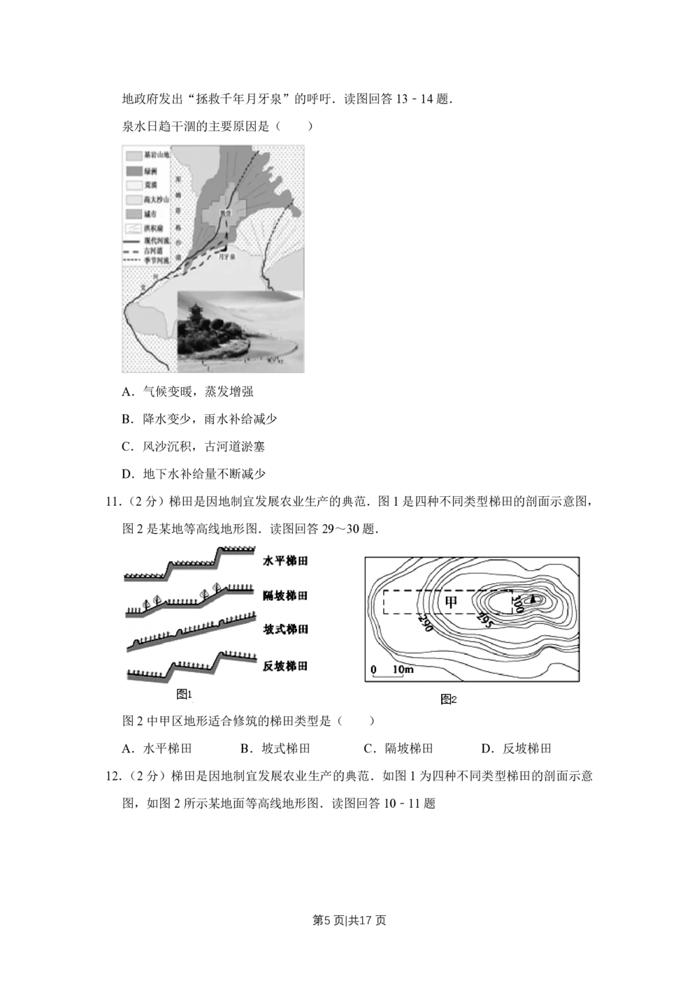 2013年高考地理试卷（江苏）（空白卷）_地理历年高考真题_新&middot;PDF版2008-2025&middot;高考地理真题_地理（按省份分类）2008-2025_2008-2025&middot;（江苏）地理高考真题