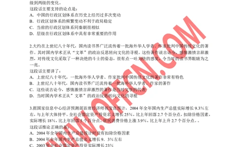行政职业能力测验模拟预测试卷（十七）_2025春招题库汇总_通信运营商_集合_中国移动_微考_行测模拟卷40套
