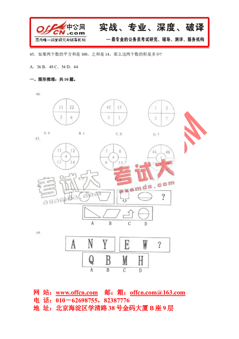 行政职业能力测验模拟预测试卷（十七）_2025春招题库汇总_通信运营商_集合_中国移动_微考_行测模拟卷40套