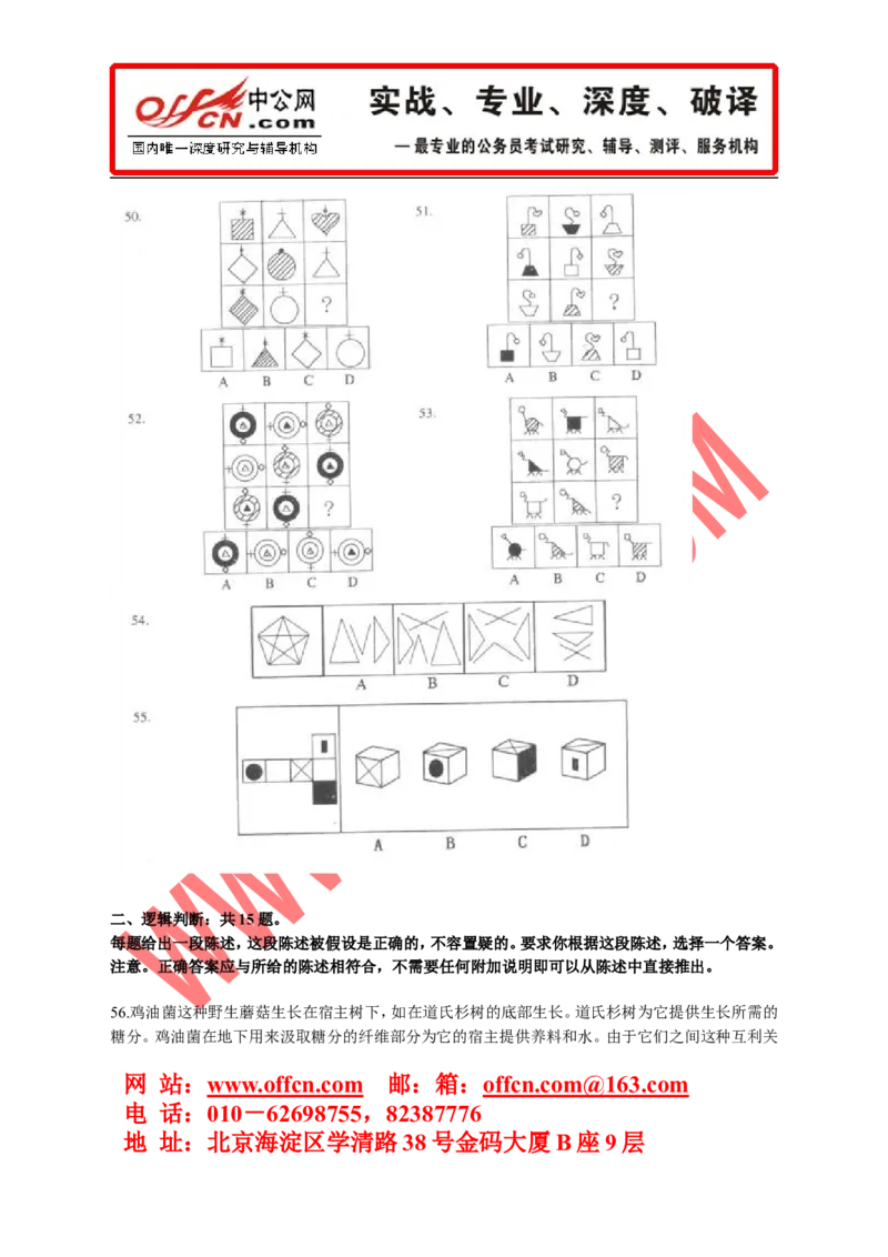 行政职业能力测验模拟预测试卷（十七）_2025春招题库汇总_通信运营商_集合_中国移动_微考_行测模拟卷40套