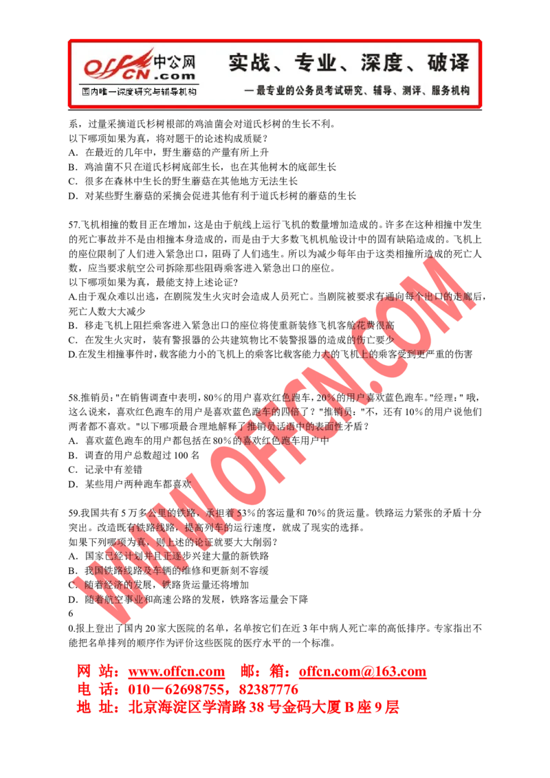 行政职业能力测验模拟预测试卷（十七）_2025春招题库汇总_通信运营商_集合_中国移动_微考_行测模拟卷40套