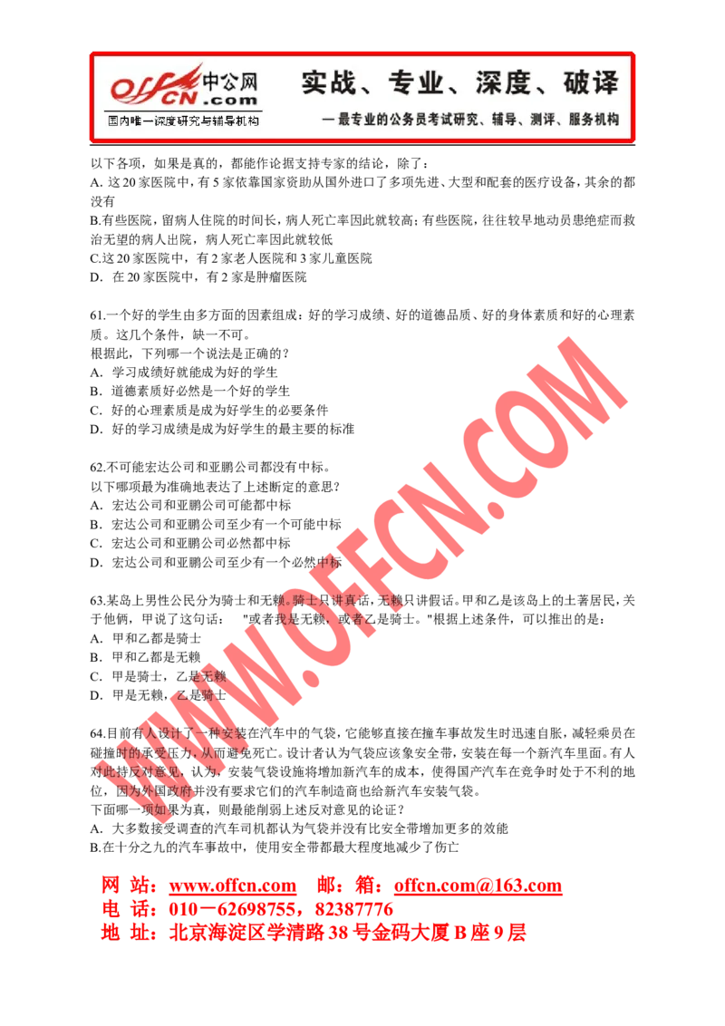 行政职业能力测验模拟预测试卷（十七）_2025春招题库汇总_通信运营商_集合_中国移动_微考_行测模拟卷40套