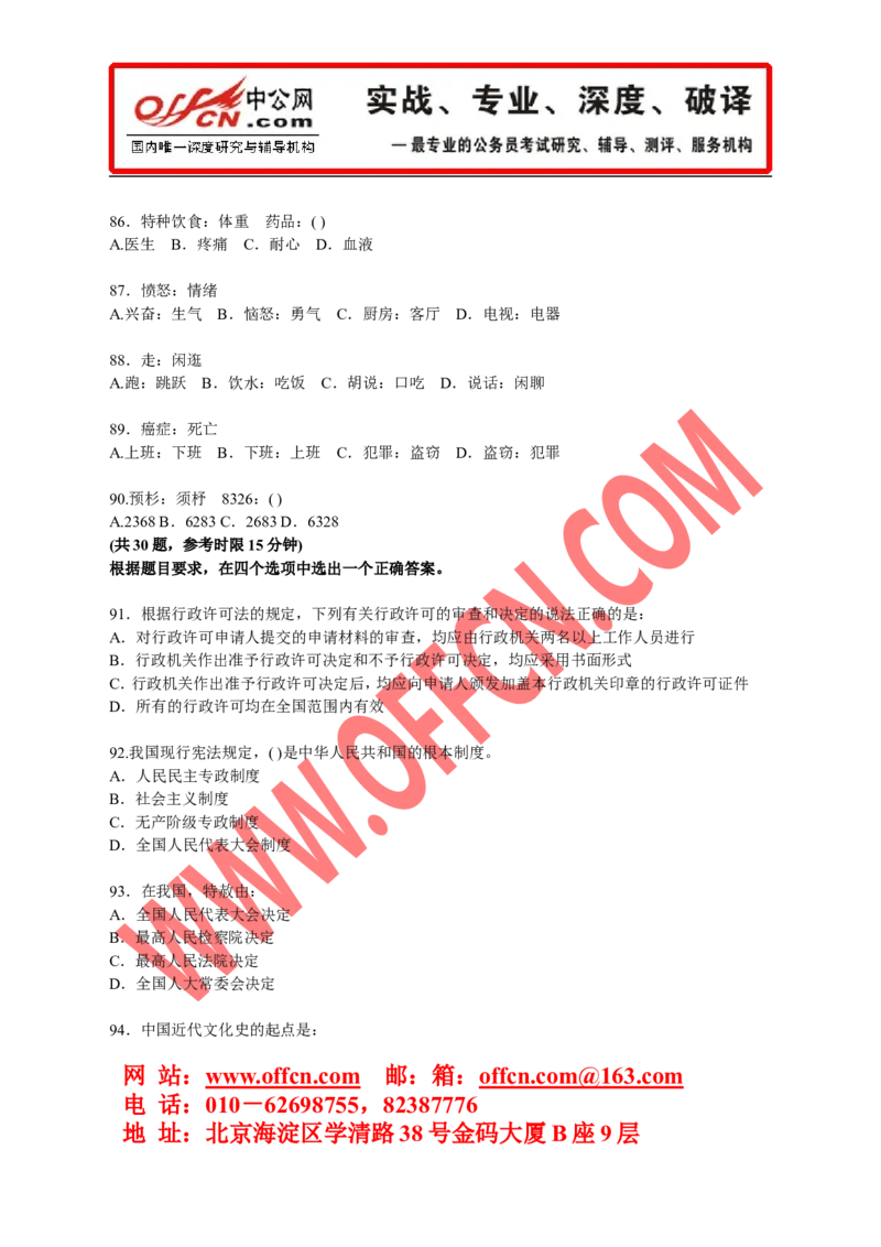 行政职业能力测验模拟预测试卷（十七）_2025春招题库汇总_通信运营商_集合_中国移动_微考_行测模拟卷40套