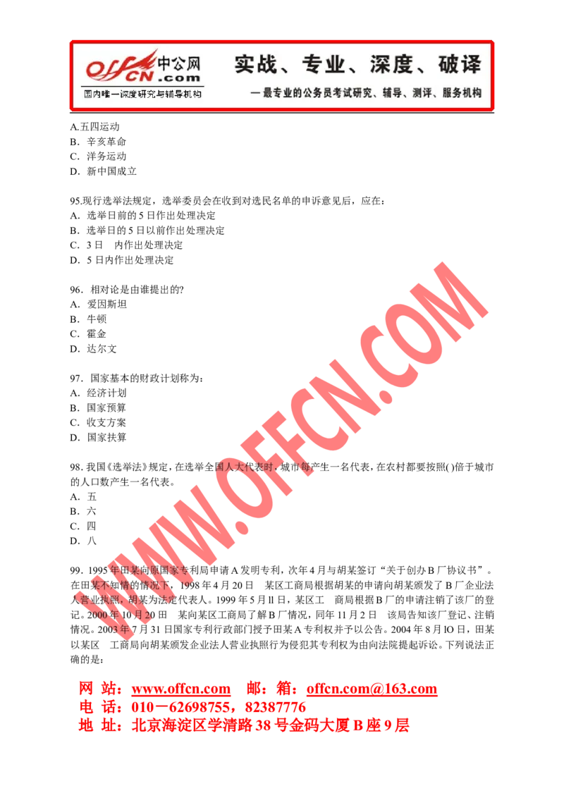 行政职业能力测验模拟预测试卷（十七）_2025春招题库汇总_通信运营商_集合_中国移动_微考_行测模拟卷40套