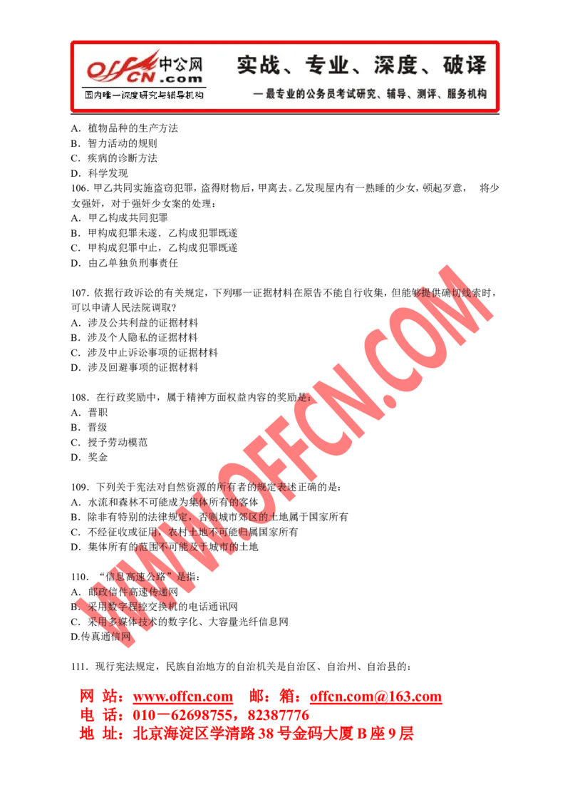 行政职业能力测验模拟预测试卷（十七）_2025春招题库汇总_通信运营商_集合_中国移动_微考_行测模拟卷40套