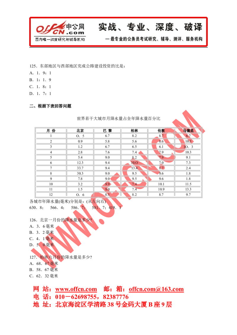 行政职业能力测验模拟预测试卷（十七）_2025春招题库汇总_通信运营商_集合_中国移动_微考_行测模拟卷40套