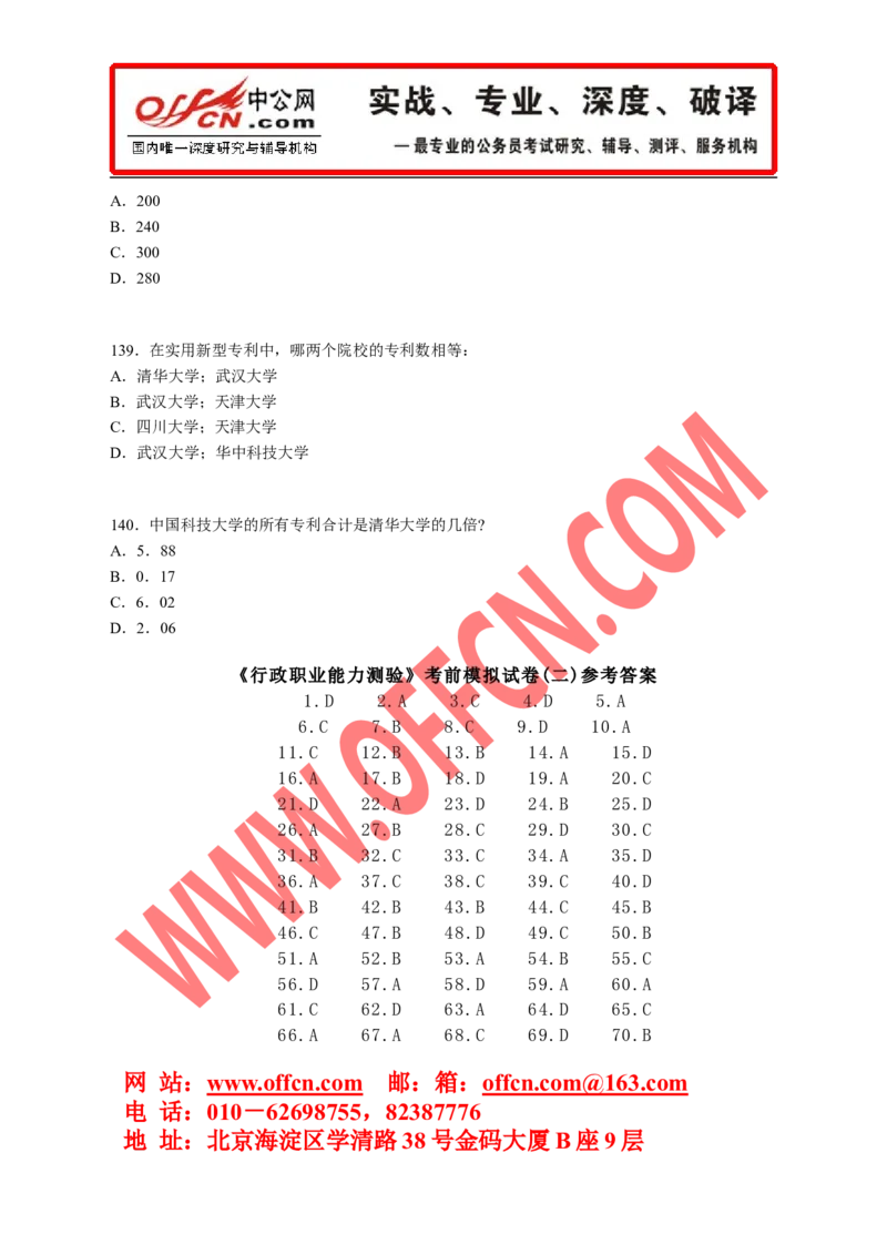 行政职业能力测验模拟预测试卷（十七）_2025春招题库汇总_通信运营商_集合_中国移动_微考_行测模拟卷40套