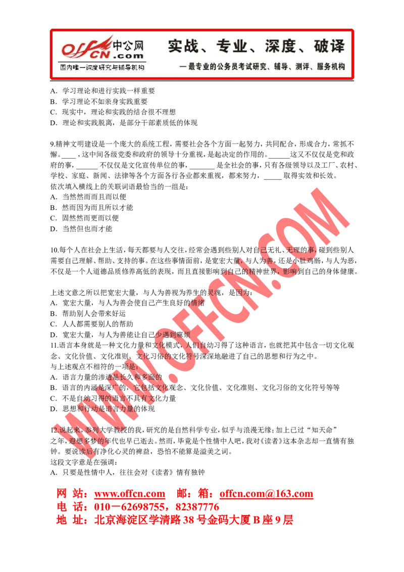 行政职业能力测验模拟预测试卷（十七）_2025春招题库汇总_通信运营商_集合_中国移动_微考_行测模拟卷40套