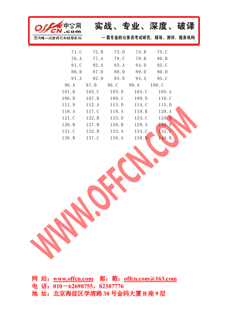 行政职业能力测验模拟预测试卷（十七）_2025春招题库汇总_通信运营商_集合_中国移动_微考_行测模拟卷40套