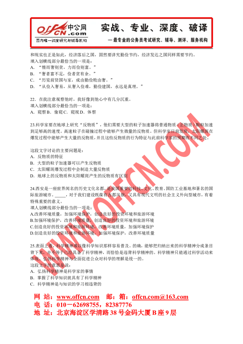 行政职业能力测验模拟预测试卷（十七）_2025春招题库汇总_通信运营商_集合_中国移动_微考_行测模拟卷40套