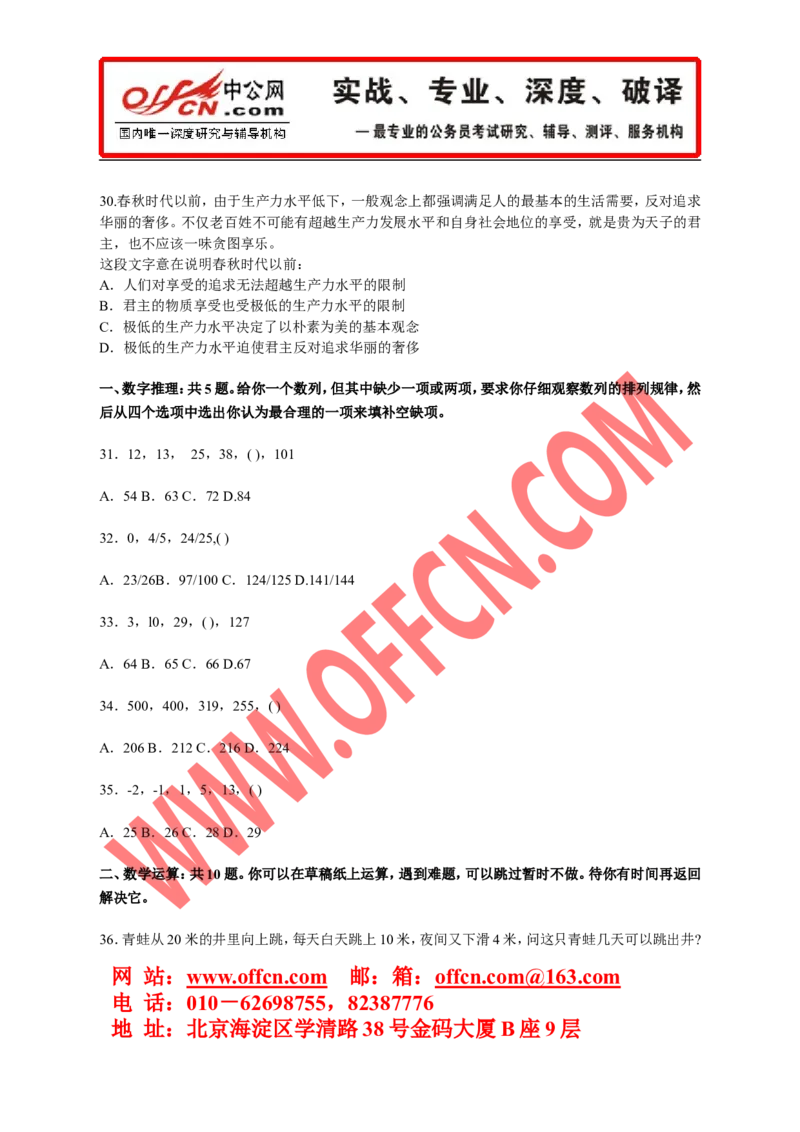 行政职业能力测验模拟预测试卷（十七）_2025春招题库汇总_通信运营商_集合_中国移动_微考_行测模拟卷40套