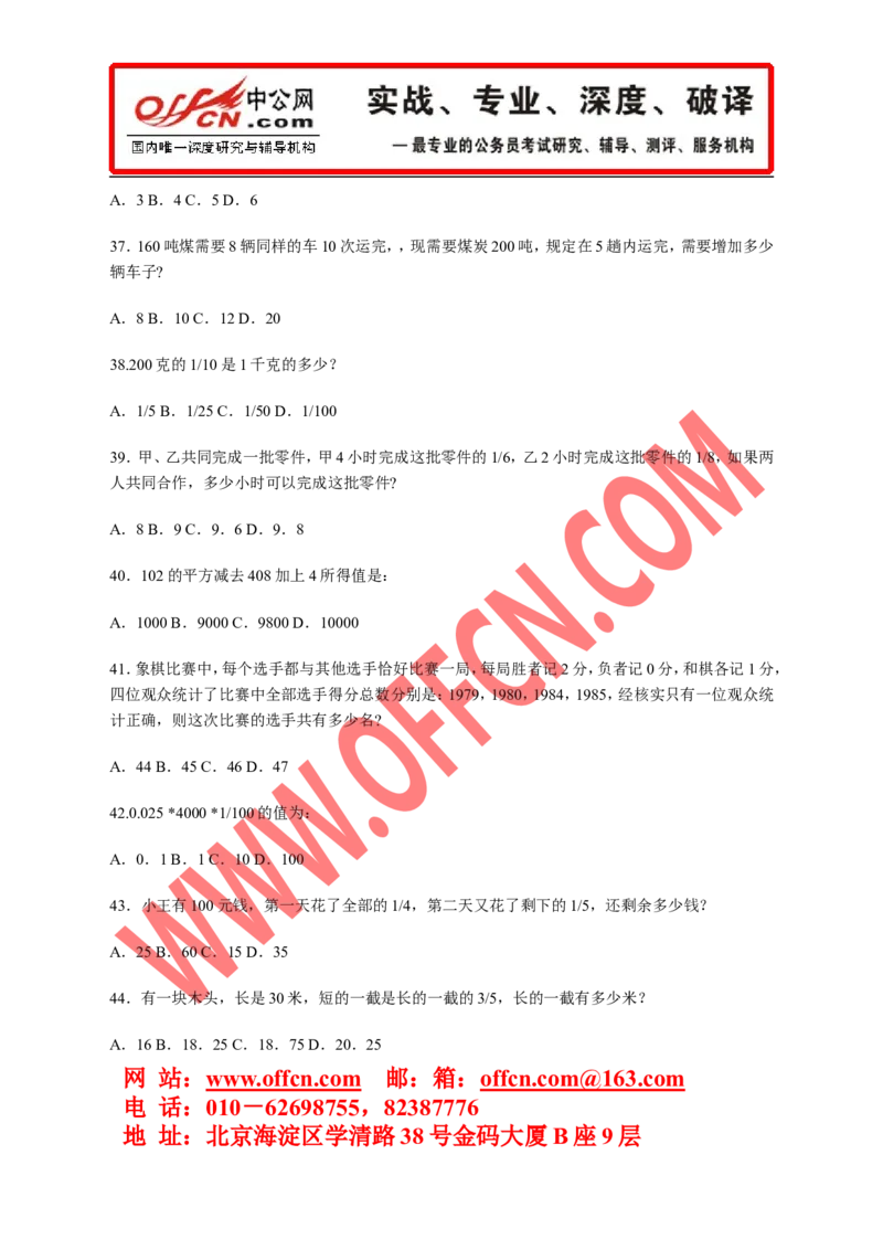 行政职业能力测验模拟预测试卷（十七）_2025春招题库汇总_通信运营商_集合_中国移动_微考_行测模拟卷40套