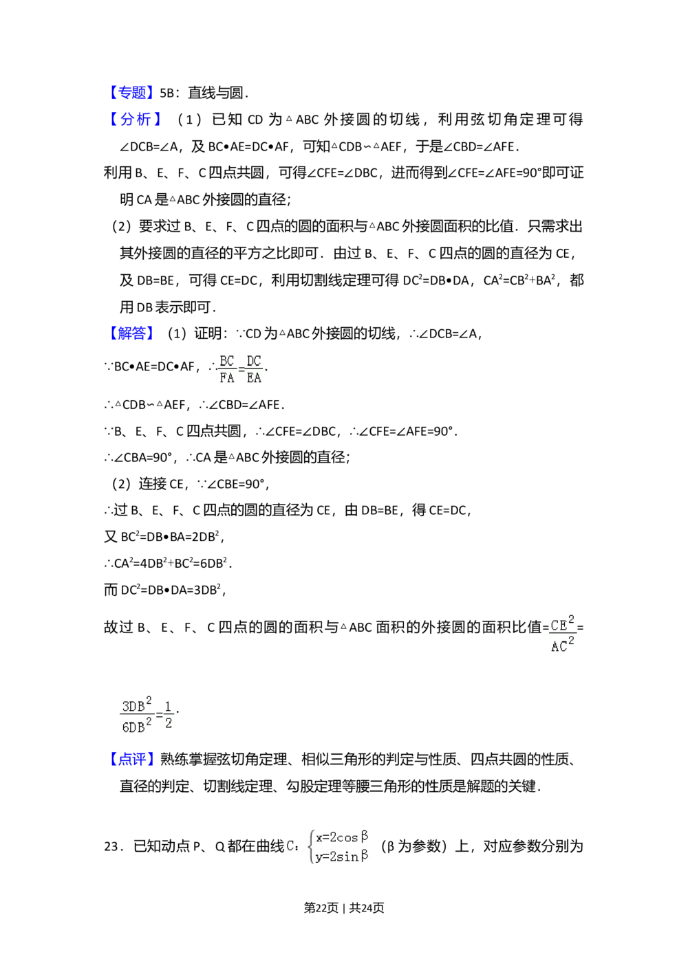 2013年高考数学试卷（文）（新课标Ⅱ）（解析卷）_历年高考真题合集_数学历年高考真题_新&middot;Word版2008-2025&middot;高考数学真题_数学（按省份分类）2008-2025_2008-2025&middot;（海南）数学高考真题