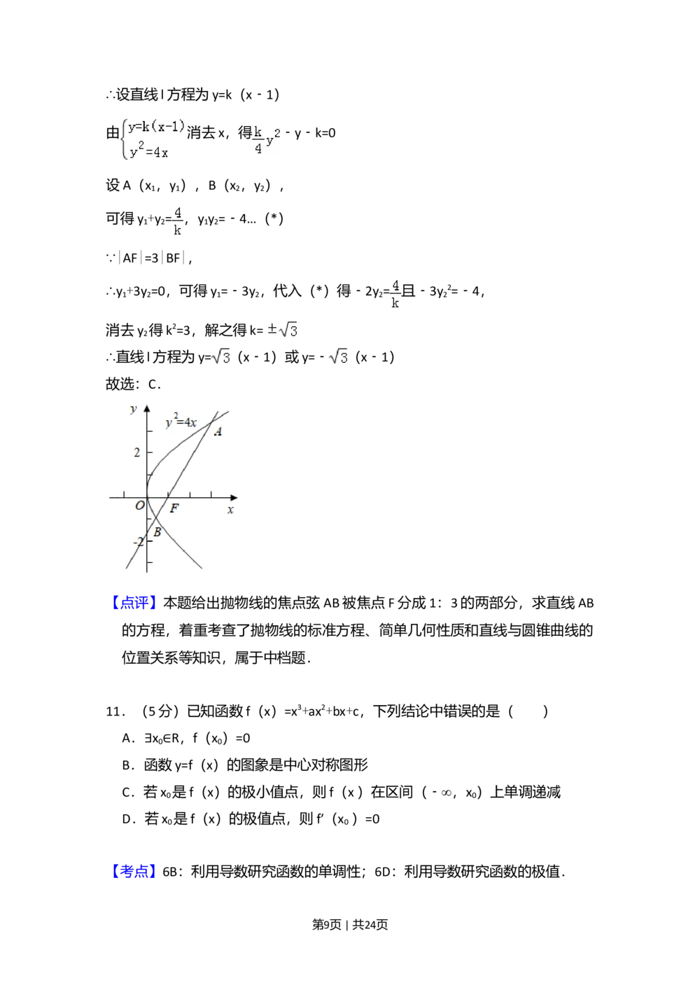 2013年高考数学试卷（文）（新课标Ⅱ）（解析卷）_历年高考真题合集_数学历年高考真题_新&middot;Word版2008-2025&middot;高考数学真题_数学（按省份分类）2008-2025_2008-2025&middot;（海南）数学高考真题