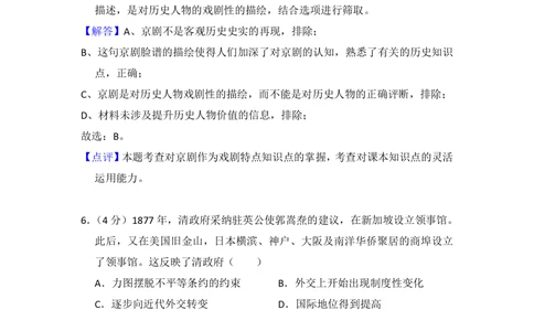 2013年高考历史试卷（新课标Ⅱ）（解析卷）_历史历年高考真题_新&middot;PDF版2008-2025&middot;高考历史真题_历史（按省份分类）2008-2025_2010-2025&middot;（宁夏）历史高考真题